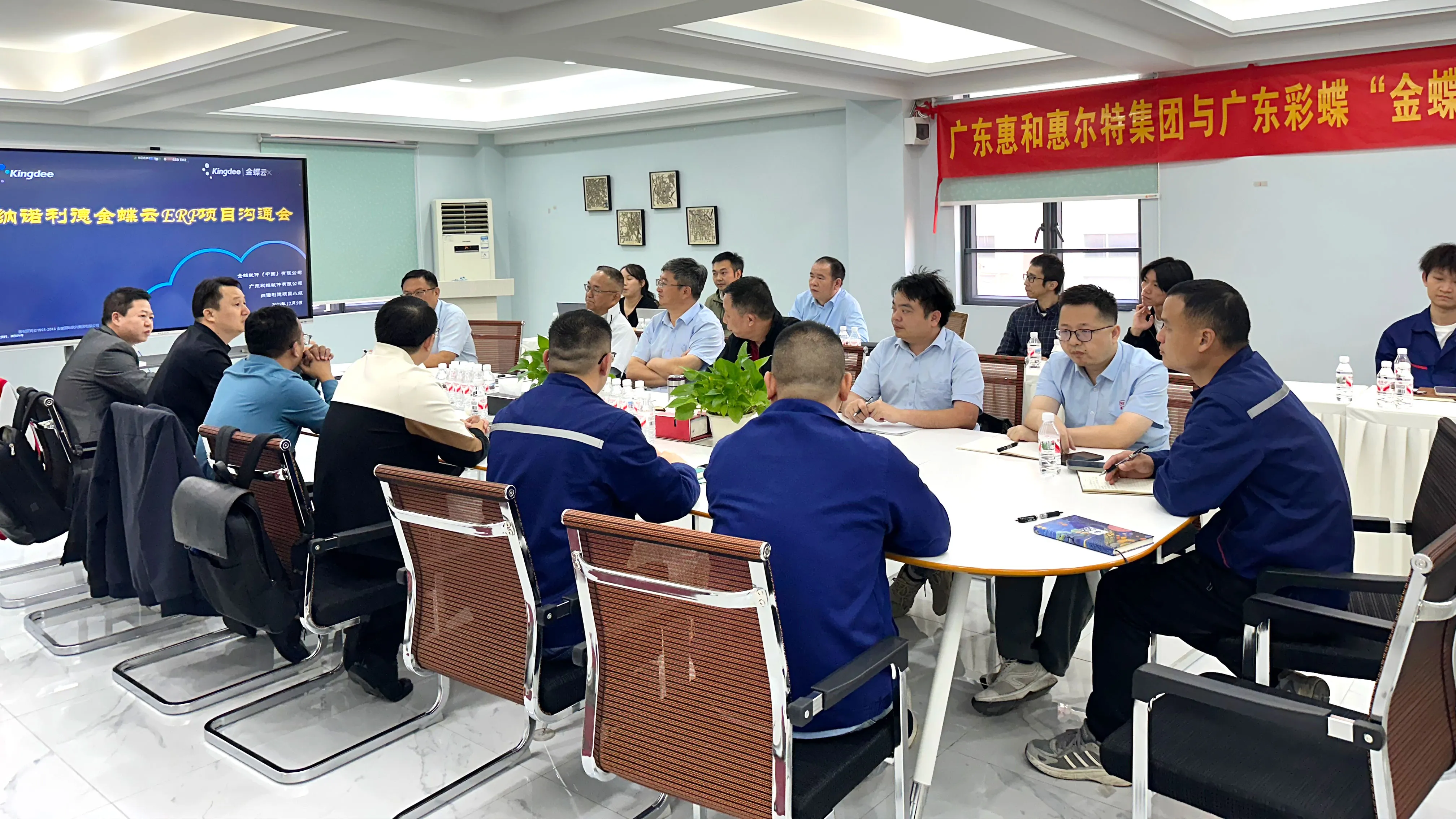 惠尔特金蝶云项目正式启航，全面迈向数字化管理新阶段