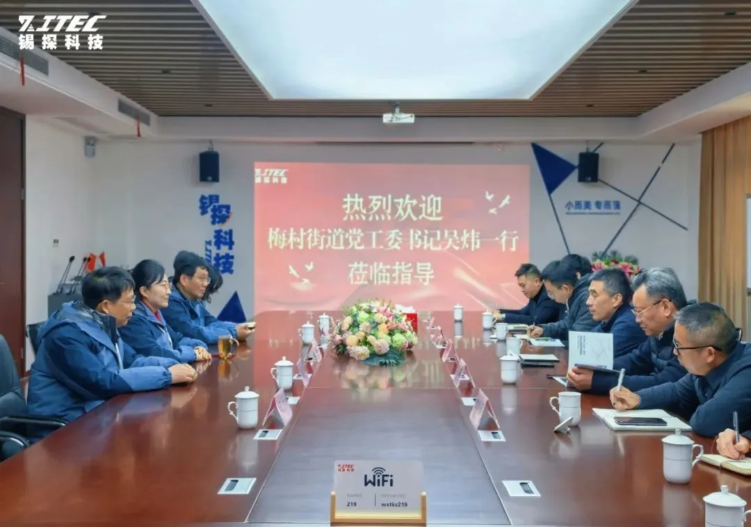 【 XITEC • News 】 Wu Wei, Secretary of the Party Working Committee of Meicun Street, Xinwu District, Wuxi, and his delegation visited XITEC for research and inspection